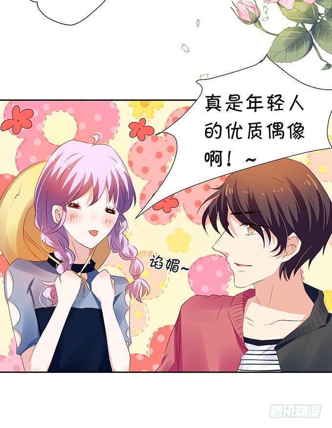 《绑个明星做男票》恋情出现危机？！ 第12页