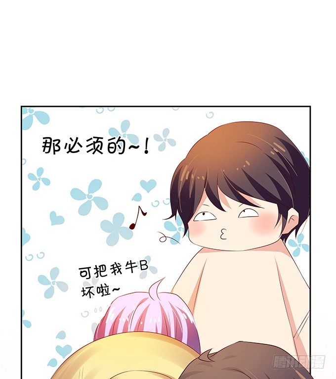 《绑个明星做男票》恋情出现危机？！ 第13页