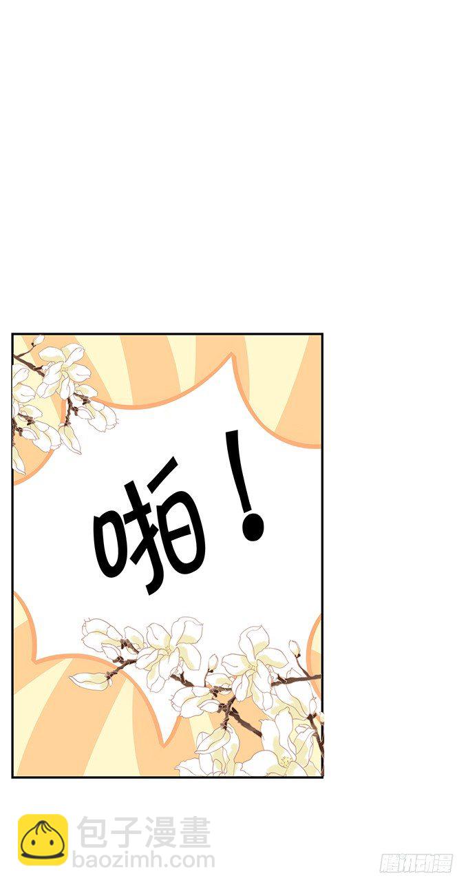 《绑个明星做男票》恋情出现危机？！ 第17页