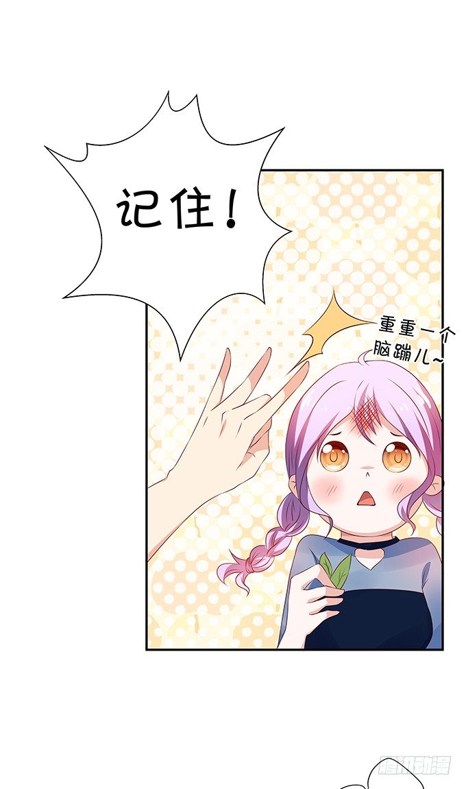 《绑个明星做男票》恋情出现危机？！ 第18页