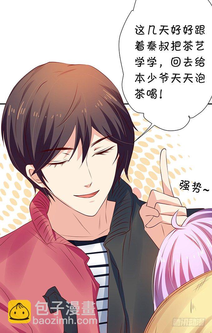 《绑个明星做男票》恋情出现危机？！ 第21页