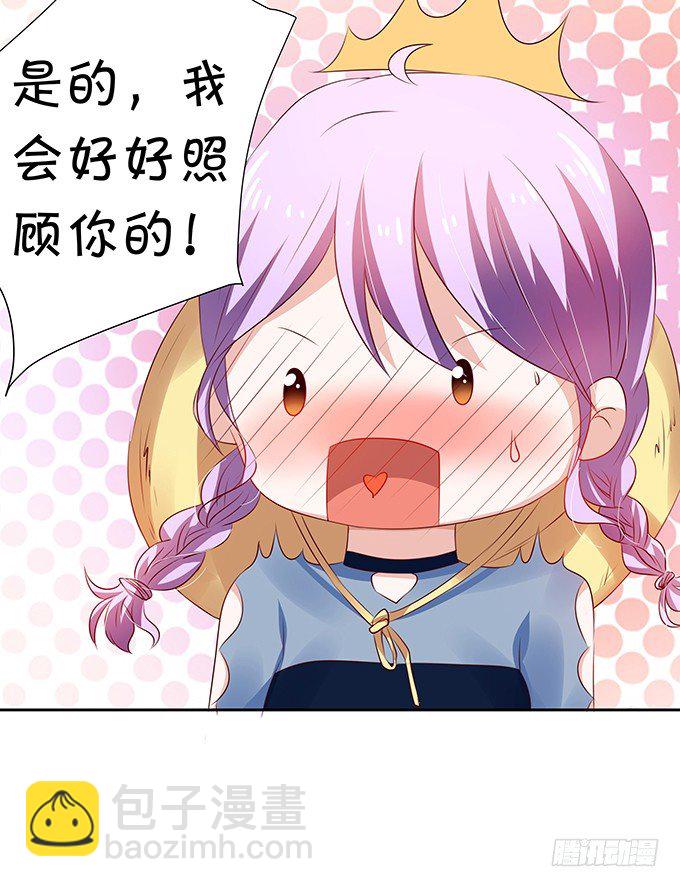 《绑个明星做男票》恋情出现危机？！ 第23页