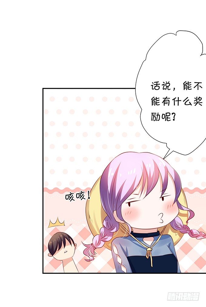 《绑个明星做男票》恋情出现危机？！ 第24页