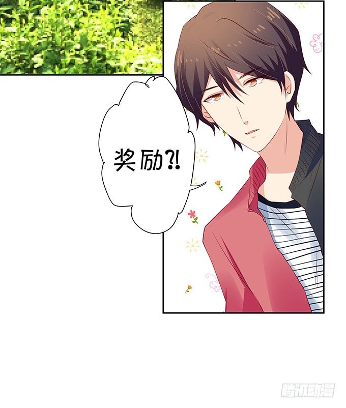 《绑个明星做男票》恋情出现危机？！ 第26页