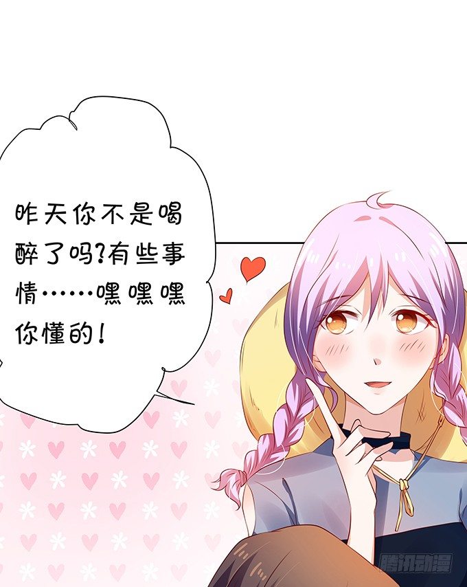 《绑个明星做男票》恋情出现危机？！ 第27页