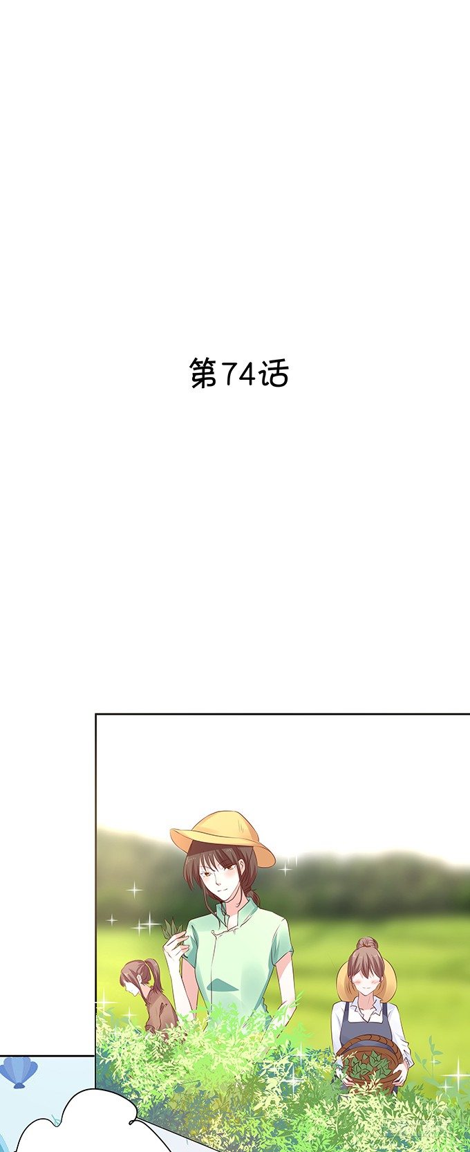 《绑个明星做男票》恋情出现危机？！ 第2页