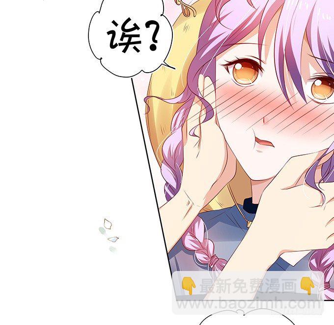 《绑个明星做男票》恋情出现危机？！ 第31页