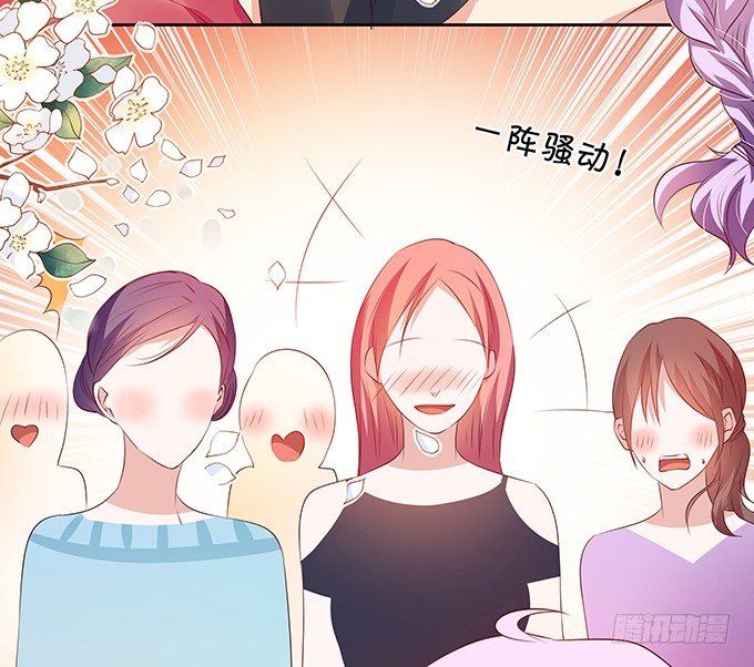 《绑个明星做男票》恋情出现危机？！ 第33页