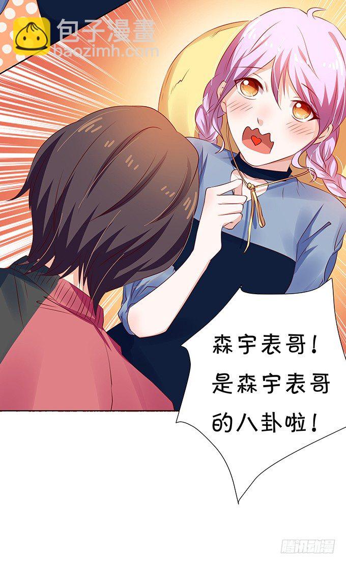《绑个明星做男票》恋情出现危机？！ 第37页