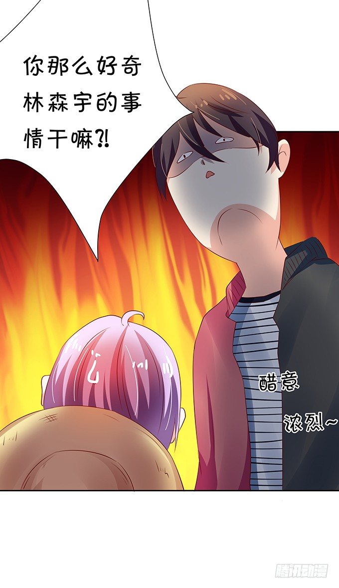 《绑个明星做男票》恋情出现危机？！ 第39页