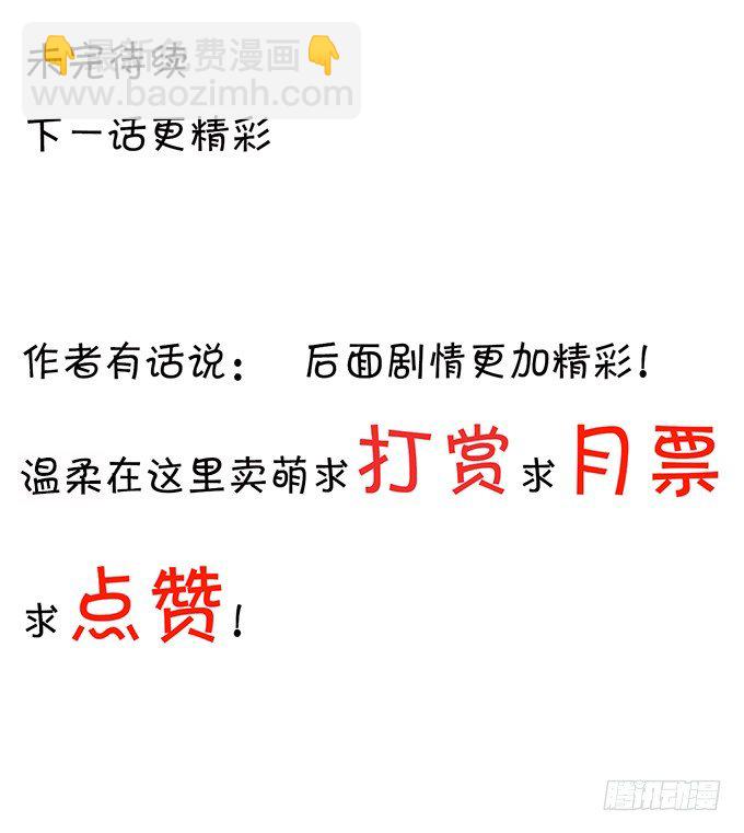 《绑个明星做男票》恋情出现危机？！ 第43页