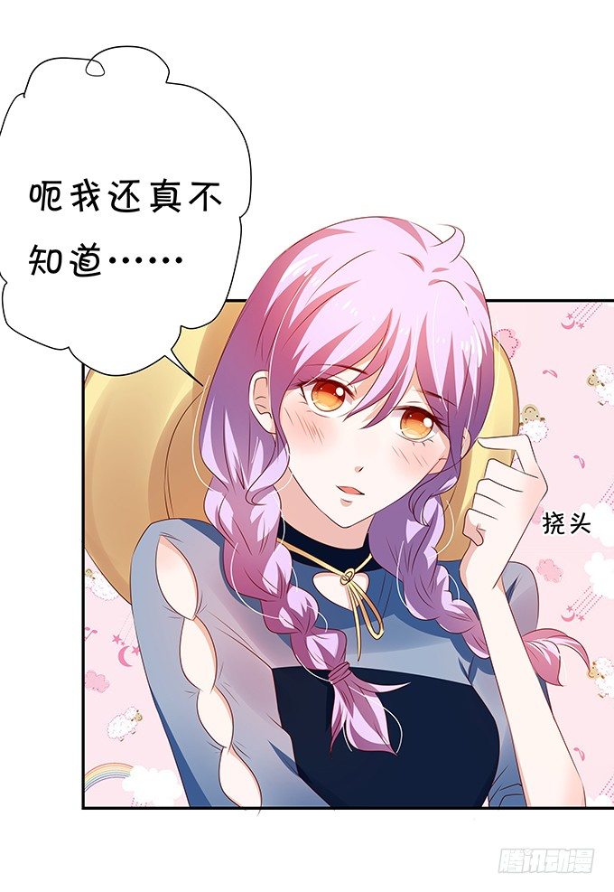 《绑个明星做男票》恋情出现危机？！ 第4页