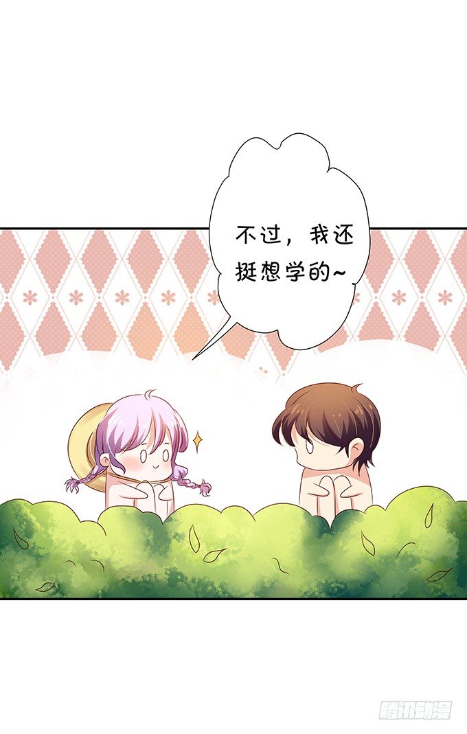 《绑个明星做男票》恋情出现危机？！ 第5页