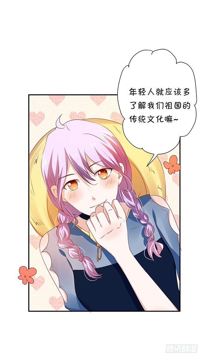 《绑个明星做男票》恋情出现危机？！ 第6页