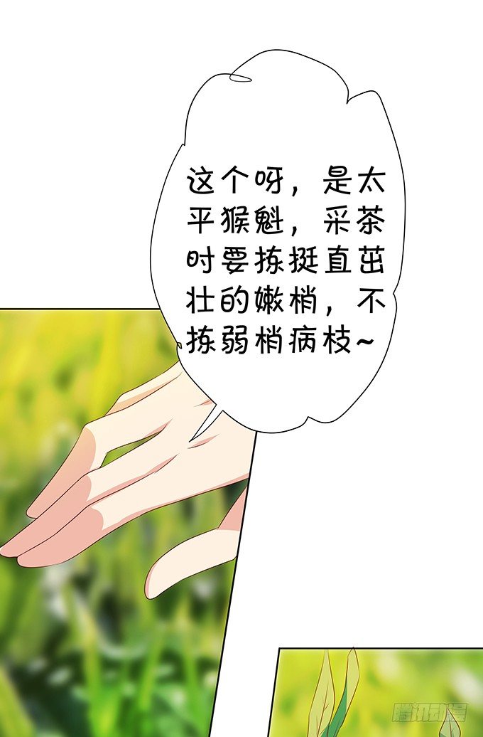 《绑个明星做男票》恋情出现危机？！ 第8页