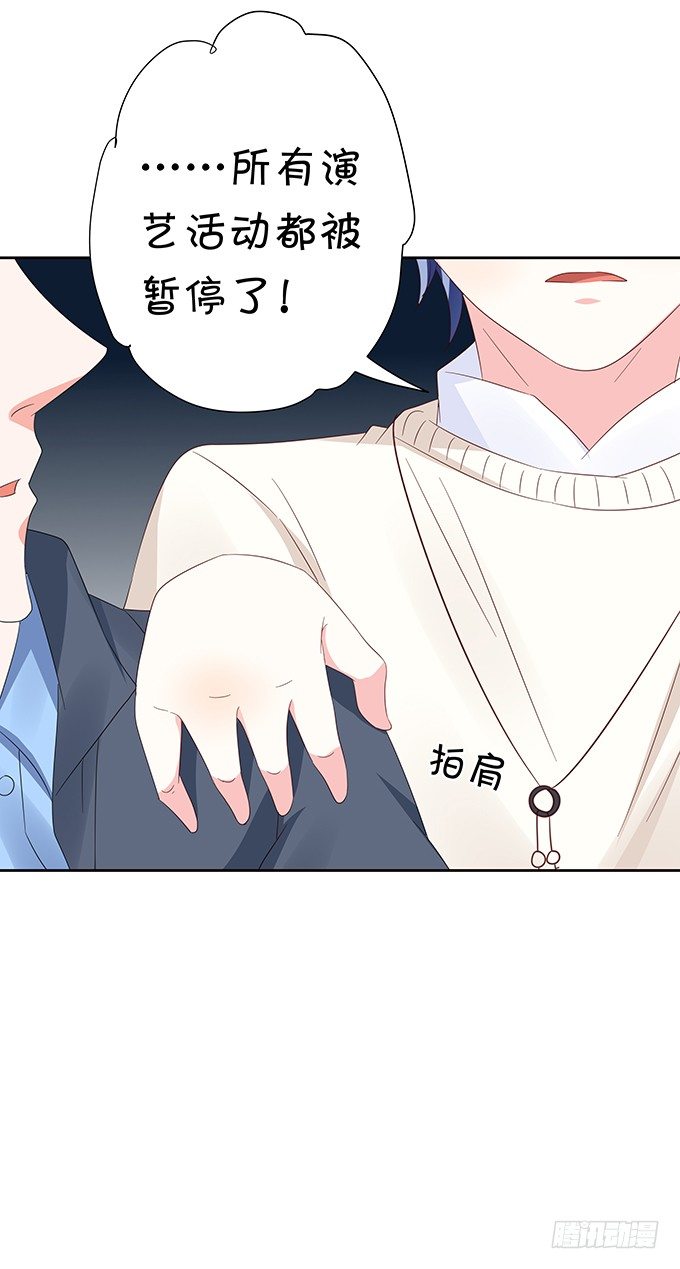 《绑个明星做男票》雪藏 第41页