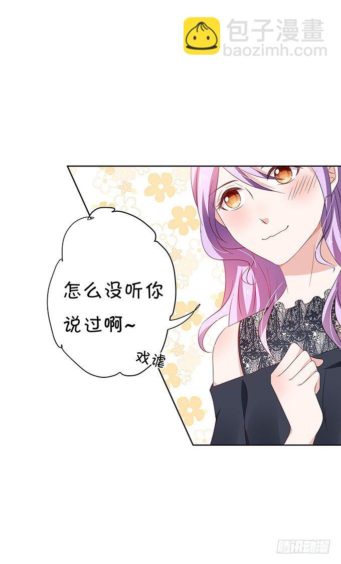 《绑个明星做男票》咱们回家 第11页