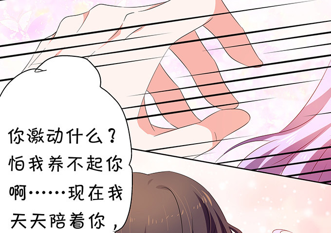 《绑个明星做男票》咱们回家 第24页