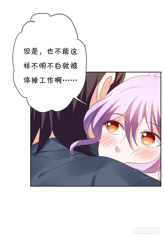 《绑个明星做男票》咱们回家 第26页