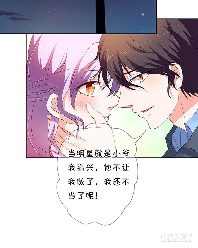 《绑个明星做男票》咱们回家 第28页
