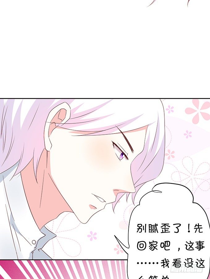 《绑个明星做男票》咱们回家 第30页