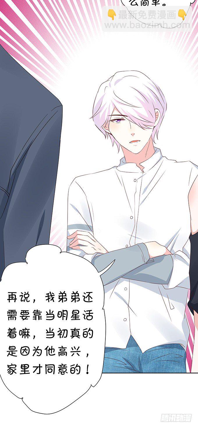 《绑个明星做男票》咱们回家 第31页