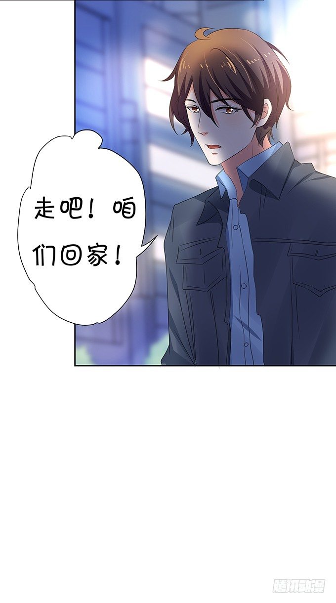 《绑个明星做男票》咱们回家 第35页
