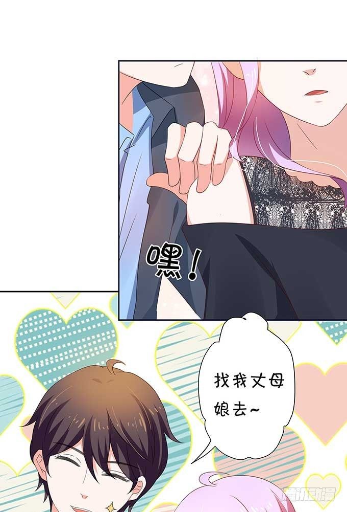 《绑个明星做男票》咱们回家 第36页