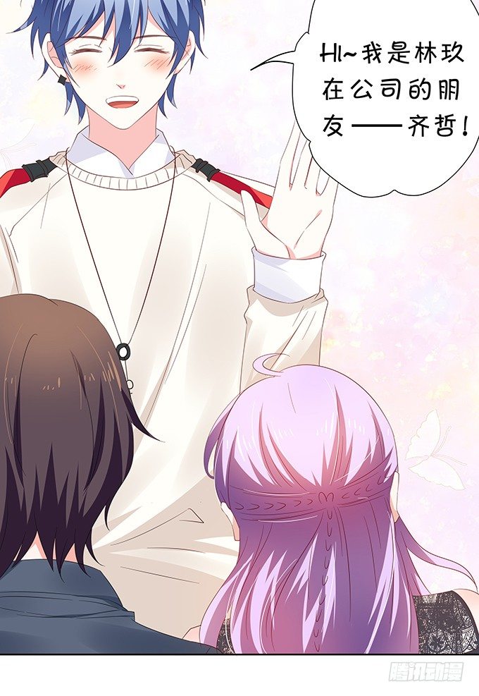 《绑个明星做男票》咱们回家 第3页