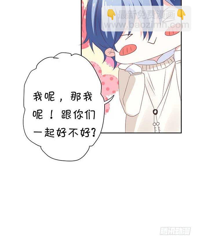 《绑个明星做男票》咱们回家 第40页