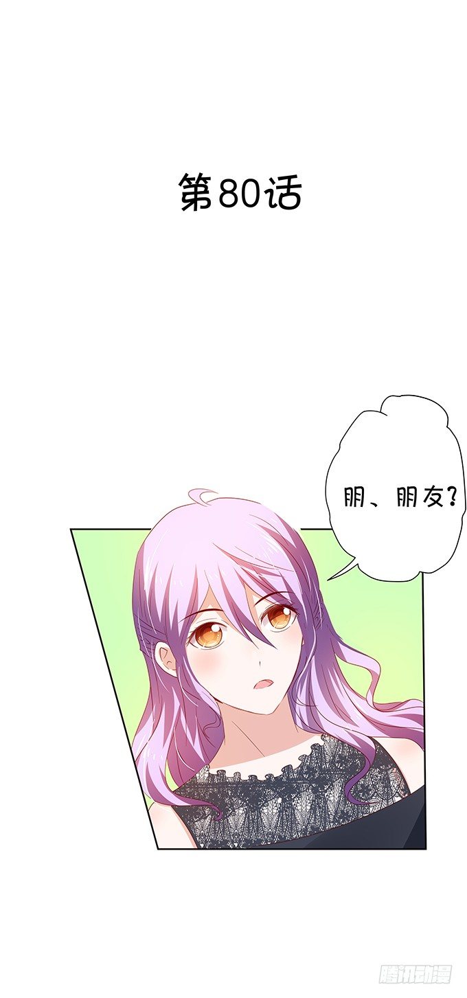 《绑个明星做男票》咱们回家 第5页