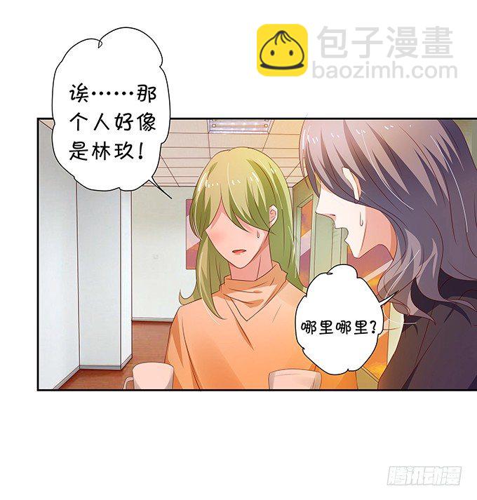 《绑个明星做男票》暴风雨前夕 第15页