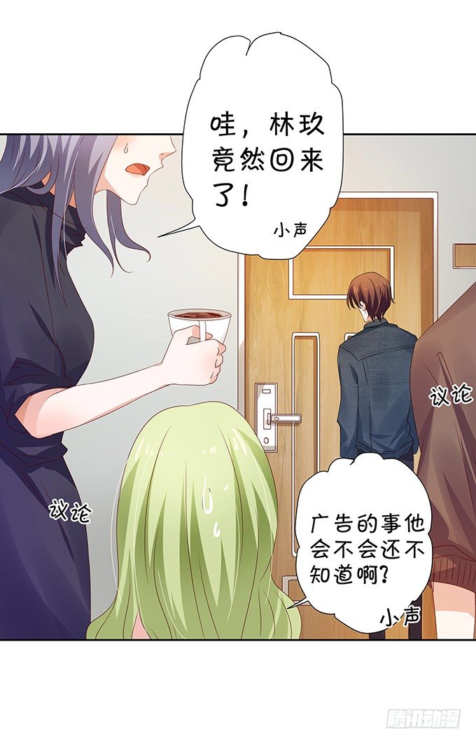 《绑个明星做男票》暴风雨前夕 第16页