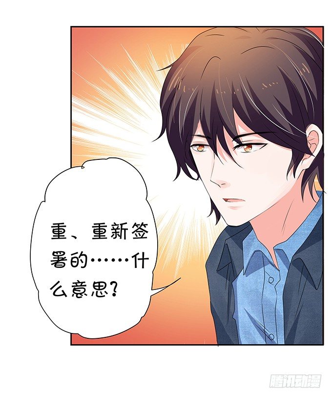 《绑个明星做男票》暴风雨前夕 第28页