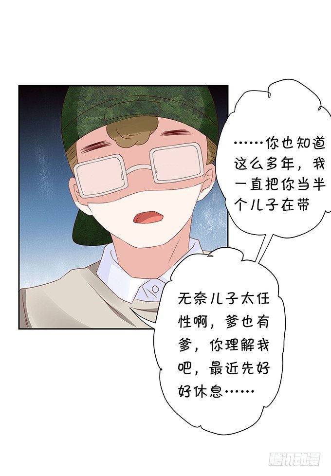 《绑个明星做男票》暴风雨前夕 第29页