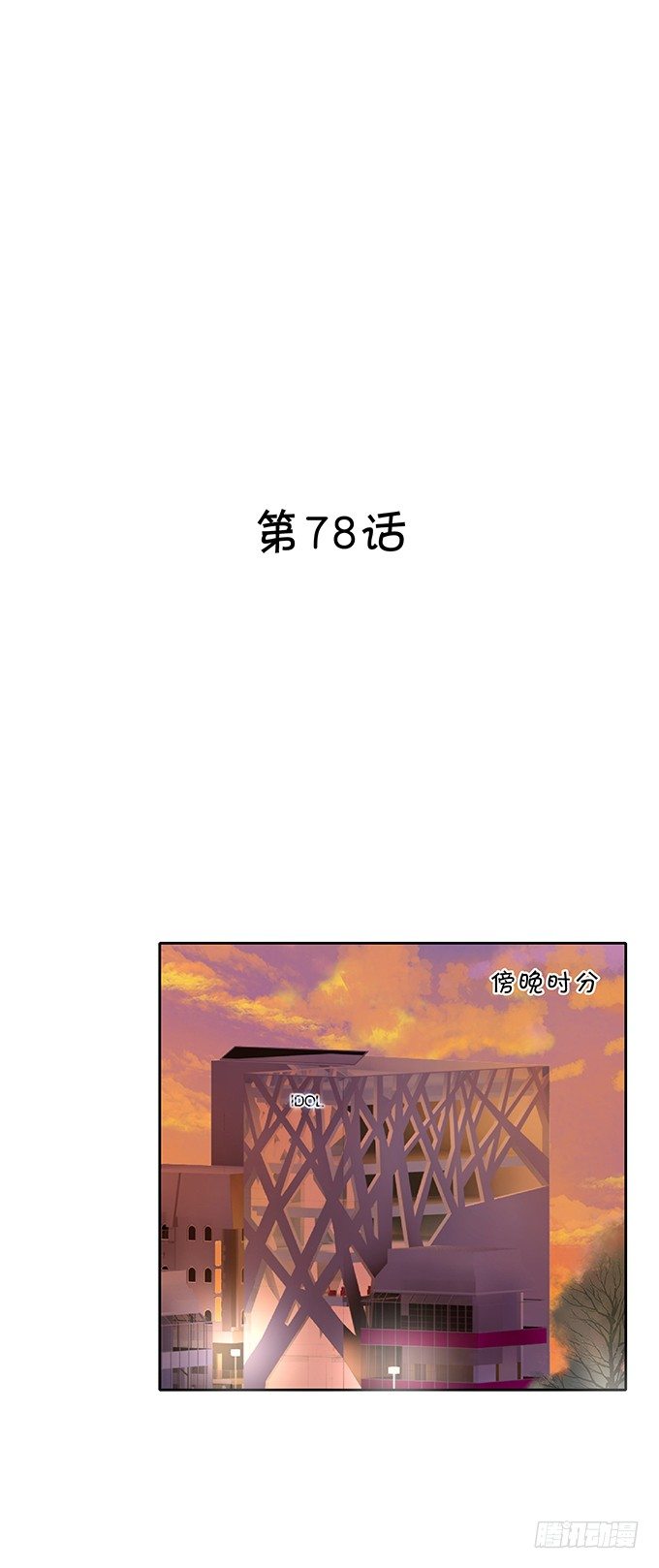 《绑个明星做男票》暴风雨前夕 第2页