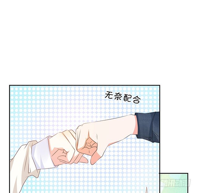 《绑个明星做男票》暴风雨前夕 第39页