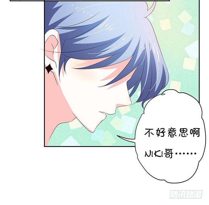 《绑个明星做男票》暴风雨前夕 第40页