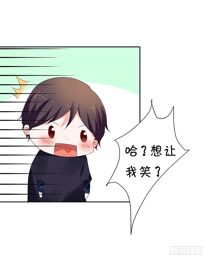 《绑个明星做男票》不如笑一个 第12页