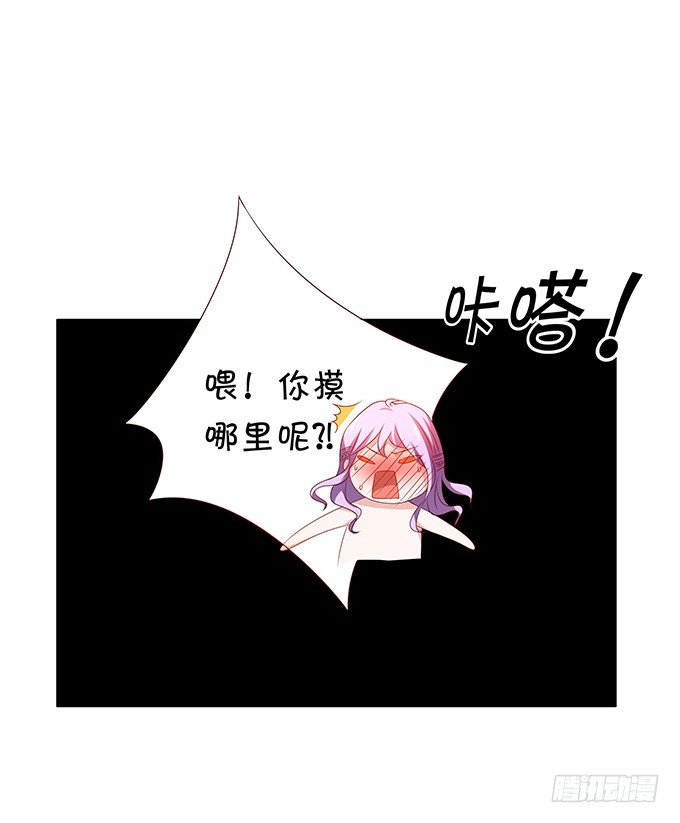 《绑个明星做男票》不如笑一个 第19页