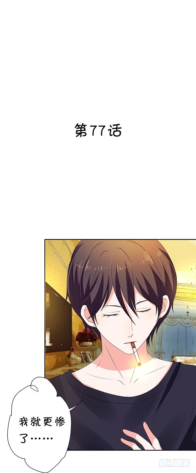 《绑个明星做男票》不如笑一个 第2页