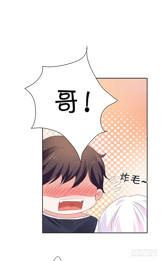 《绑个明星做男票》不如笑一个 第31页