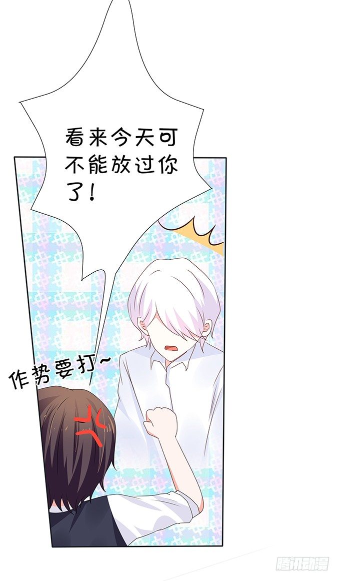 《绑个明星做男票》不如笑一个 第32页