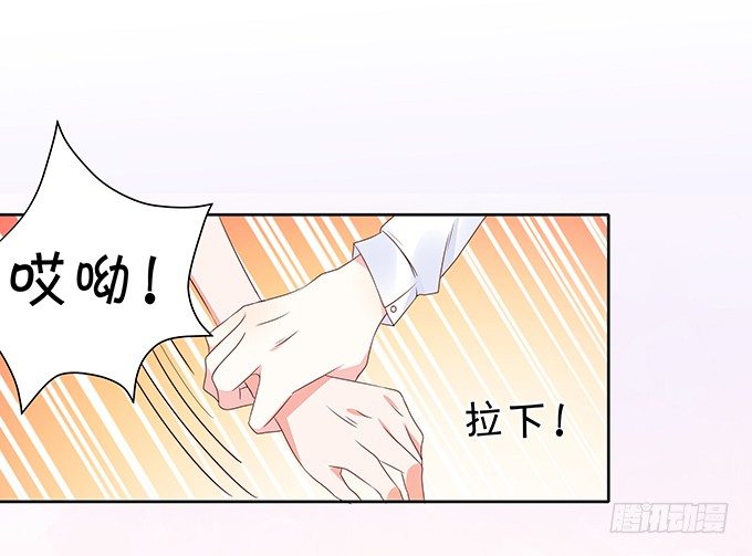 《绑个明星做男票》不如笑一个 第34页