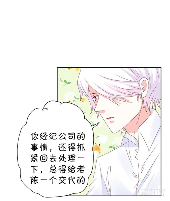 《绑个明星做男票》不如笑一个 第37页