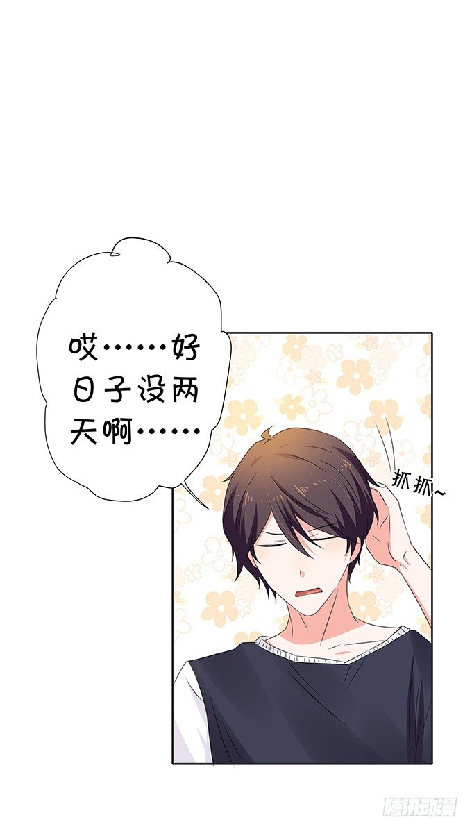 《绑个明星做男票》不如笑一个 第39页