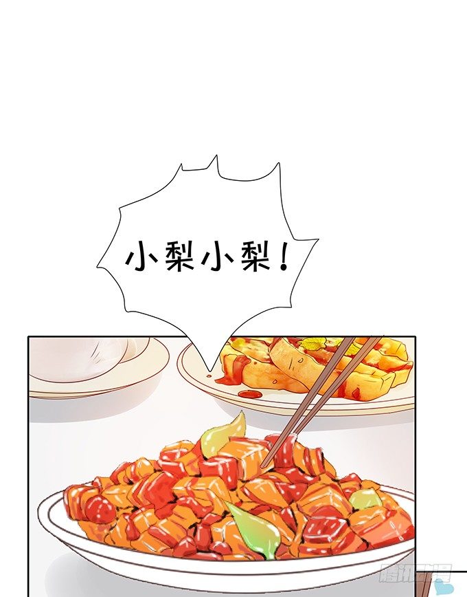 《绑个明星做男票》不如笑一个 第40页