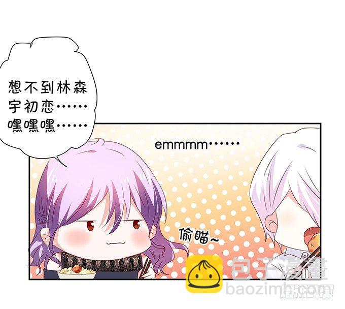 《绑个明星做男票》不如笑一个 第44页