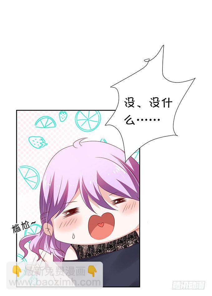 《绑个明星做男票》不如笑一个 第46页