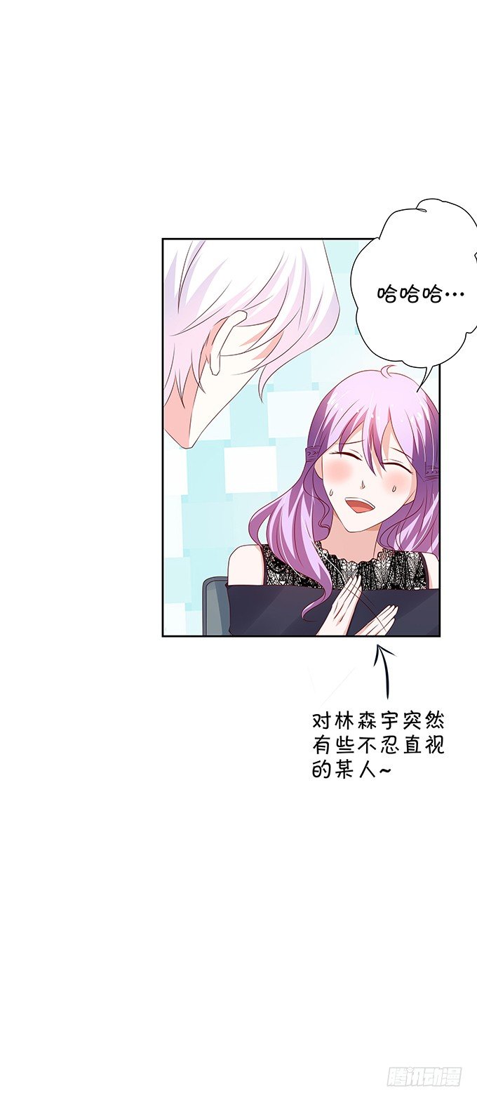 《绑个明星做男票》不如笑一个 第47页